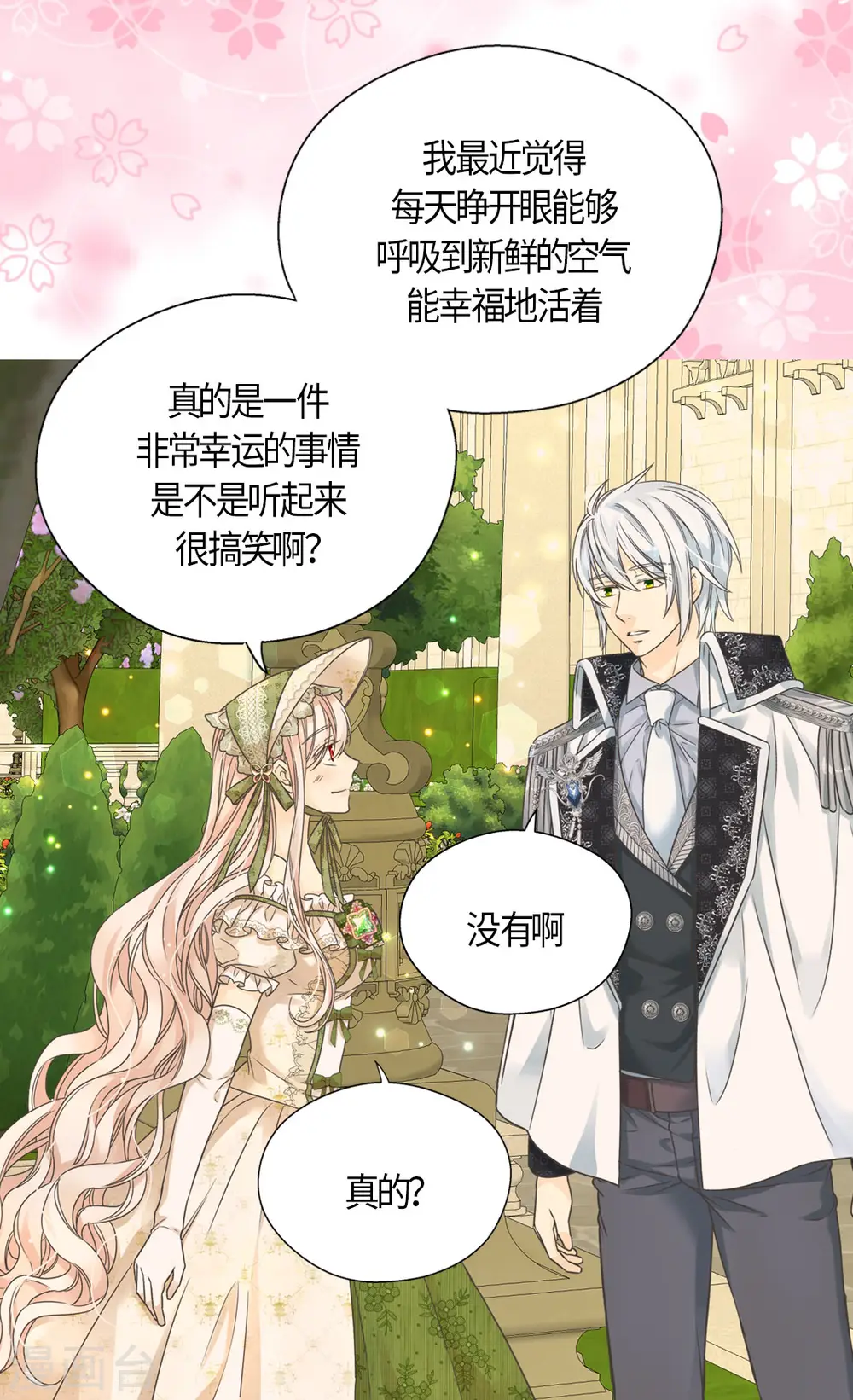 皇帝的独生女酷漫屋免费漫画漫画,第446话 像莲娜的支持2图
