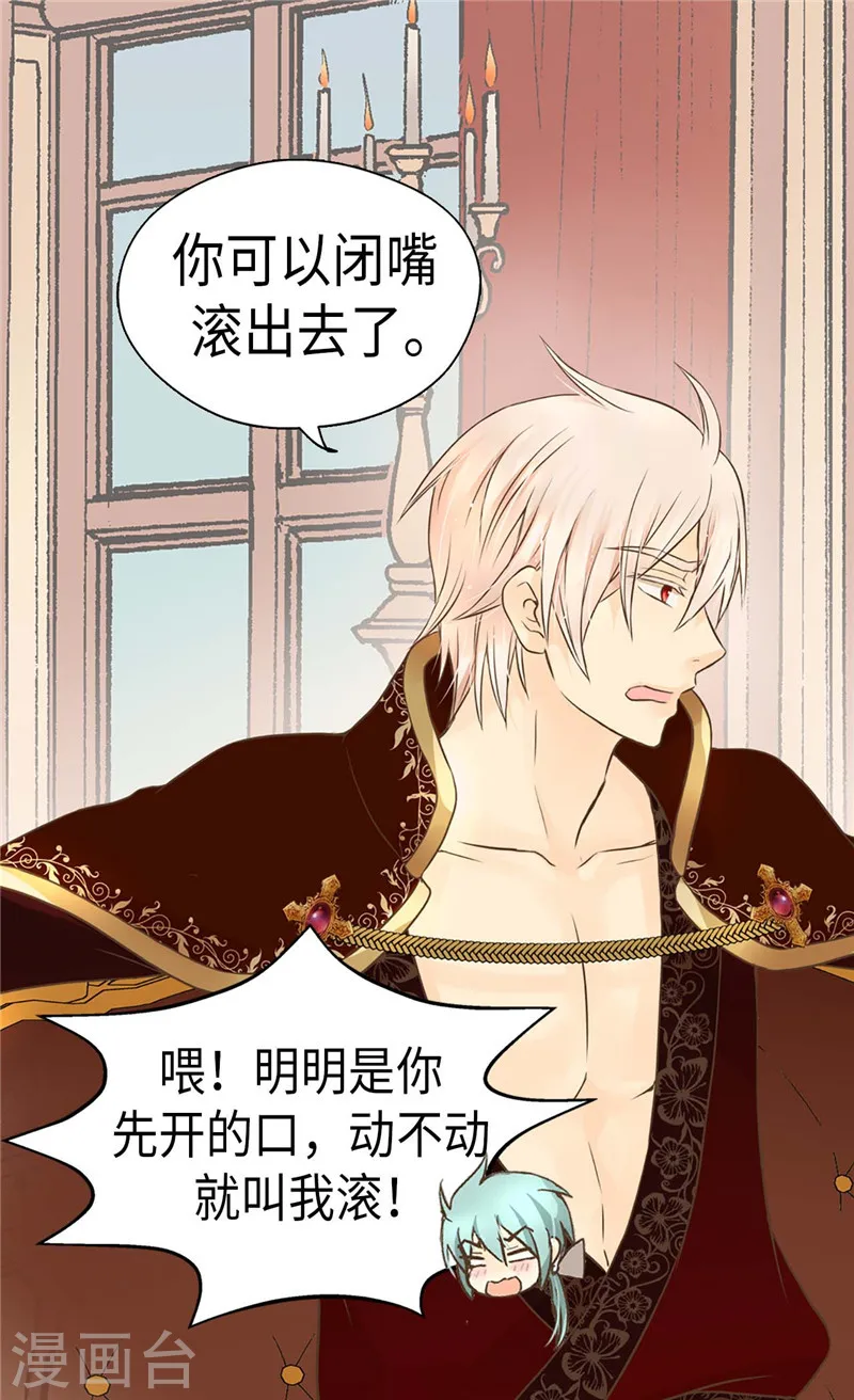 皇帝的独生女完整版漫画,第209话 你在担心她？2图