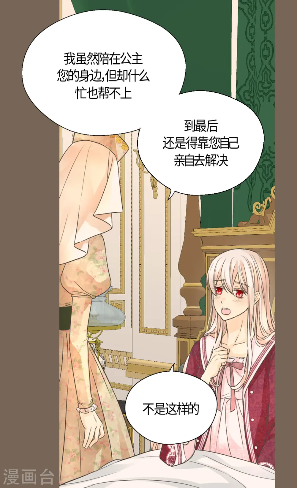 皇帝的独生女漫画免费阅读漫画,第410话 不好的预感3图