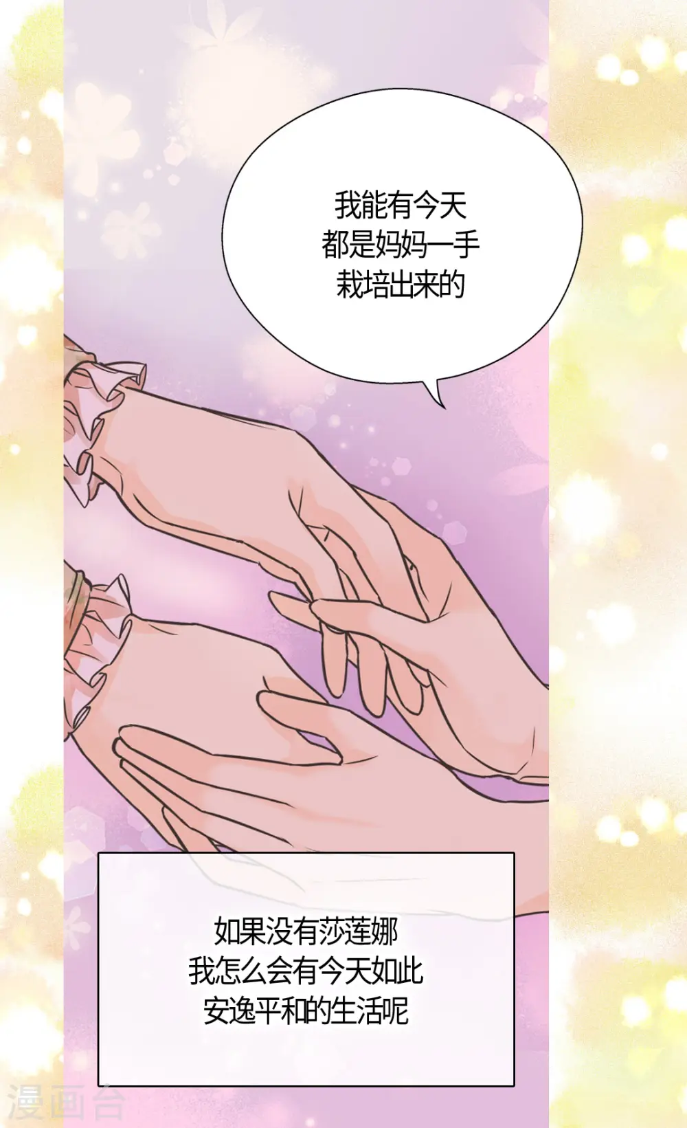 皇帝的独生女漫画免费阅读漫画,第410话 不好的预感5图