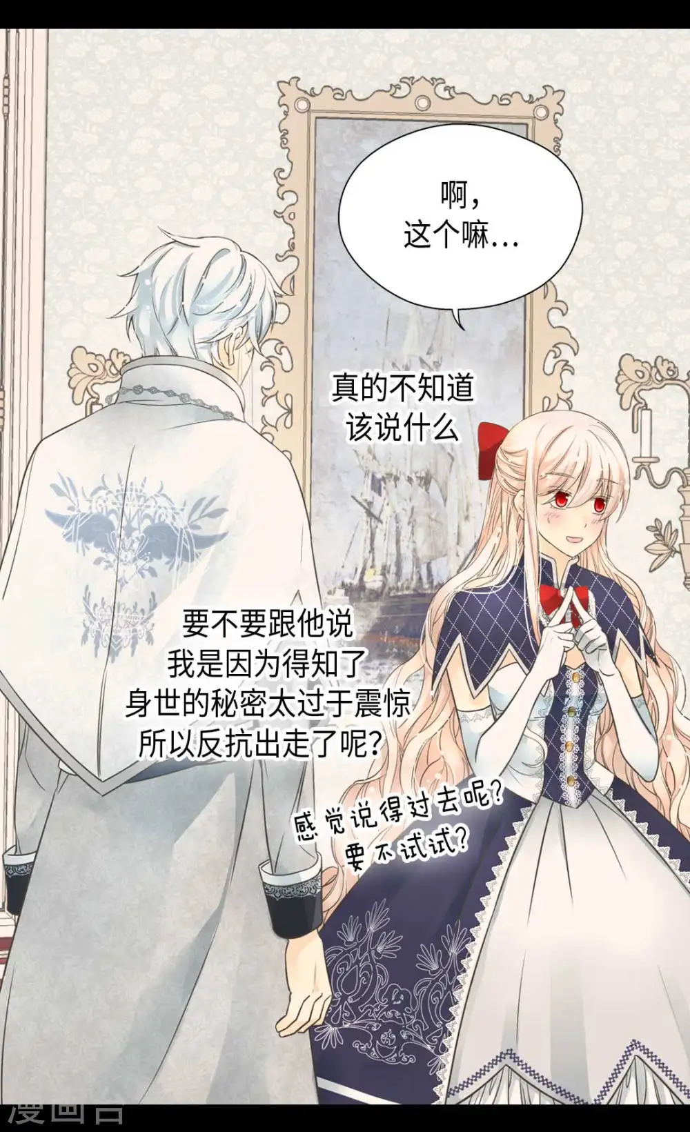 皇帝的独生女完整版漫画,第342话 一模一样2图