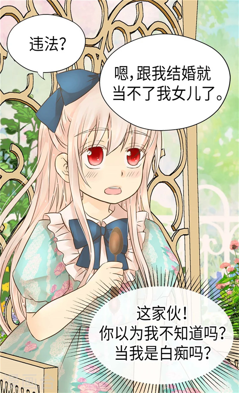皇帝的独生女完整版漫画,第171话 我要打败爸爸当皇帝3图