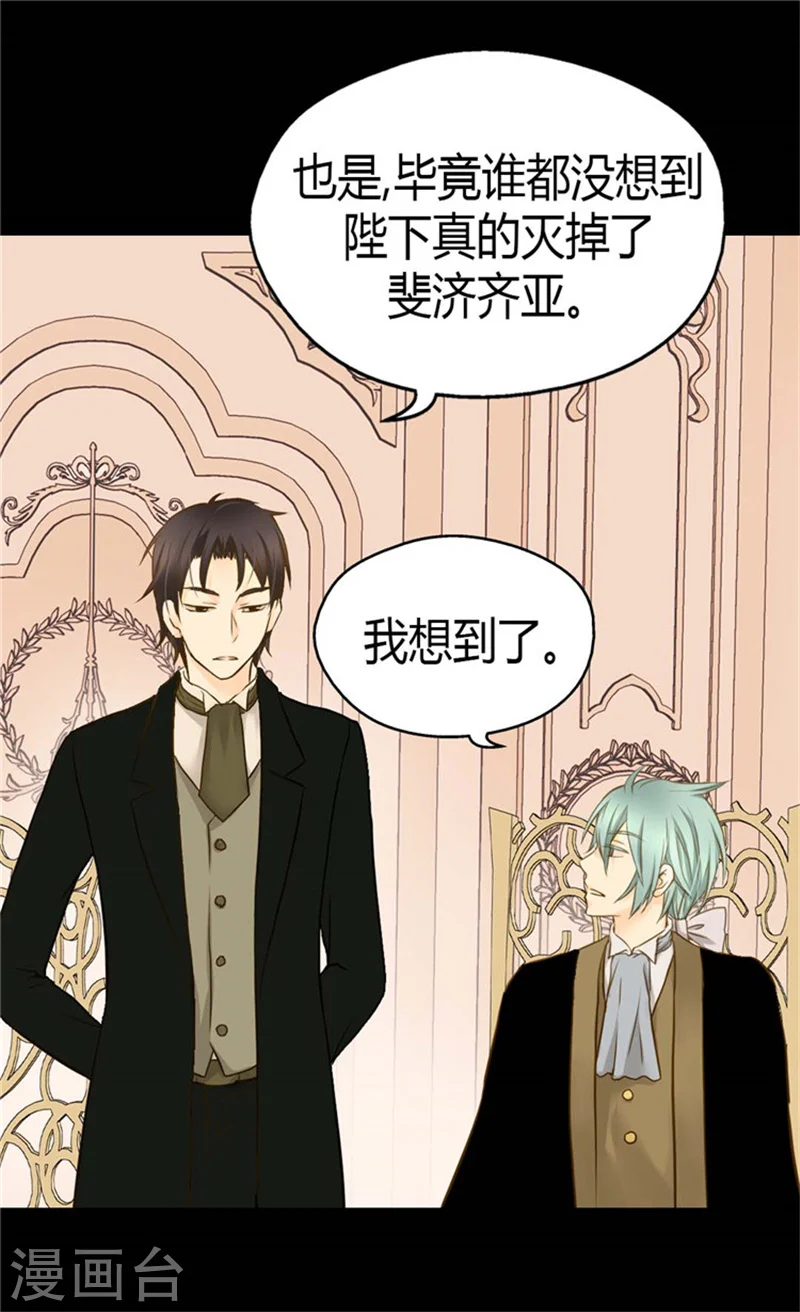 皇帝的独生女完整版漫画,第99话 发动战争的理由4图