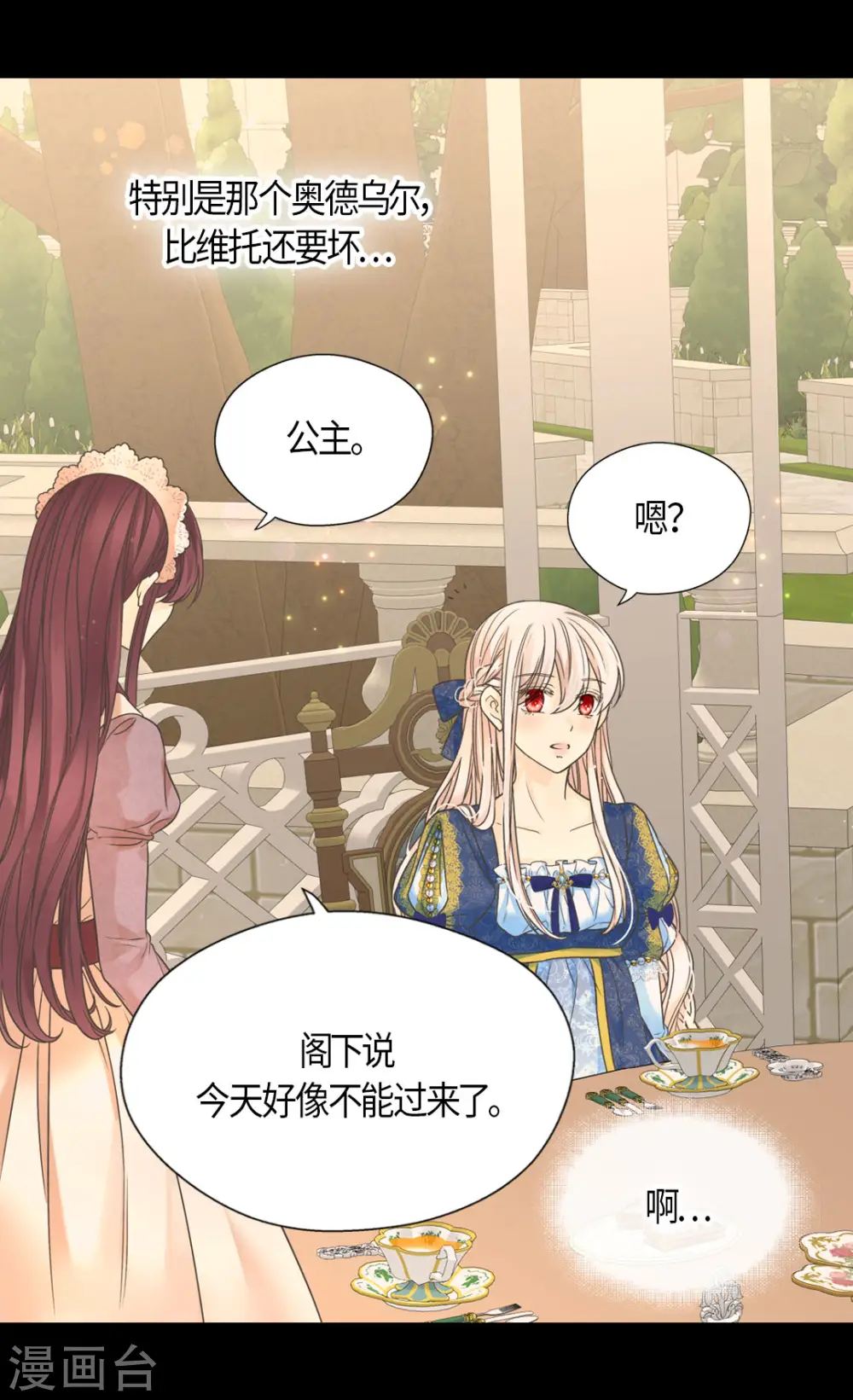 皇帝的独生女完整版漫画,第463话 莲娜眼里的埃辛是？3图