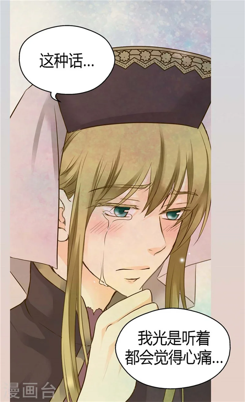 皇帝的独生女完整版漫画,第89话 父皇的召见4图
