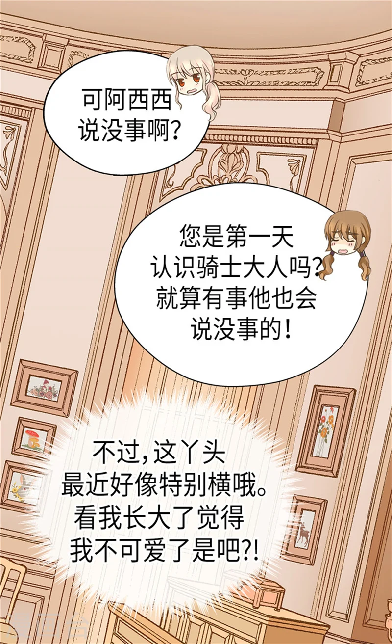 皇帝的独生女完整版漫画,第169话 阿西西难改的习性3图
