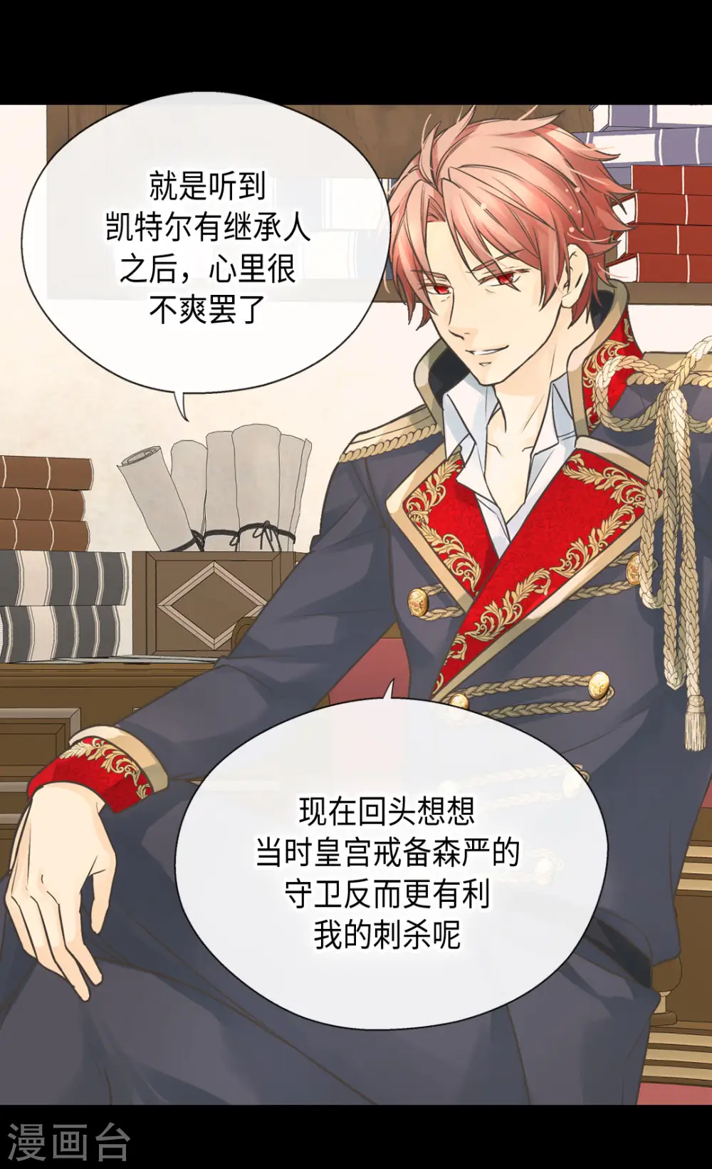 皇帝的独生女完整版漫画,第384话 毛骨悚然5图