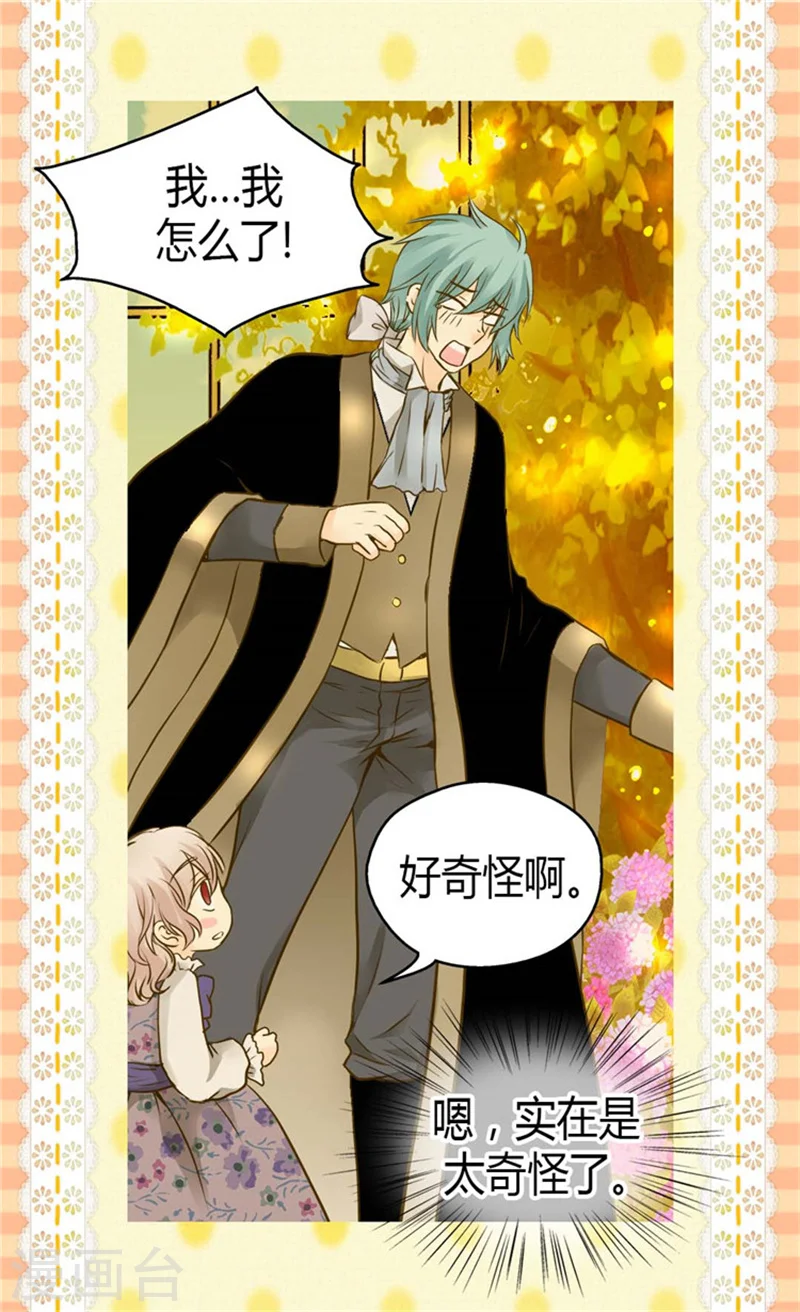 皇帝的独生女漫画免费阅读漫画,第78话 调戏费尔德5图