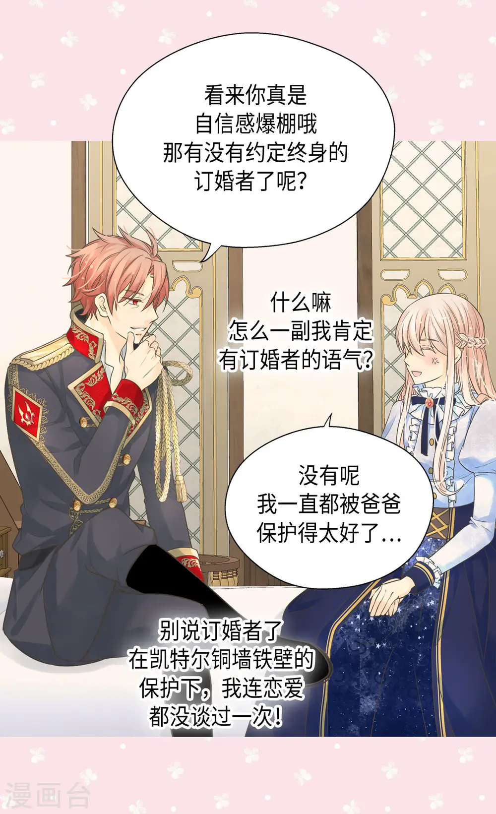 皇帝的独生女漫画免费阅读漫画,第383话 给莲娜的礼物？4图