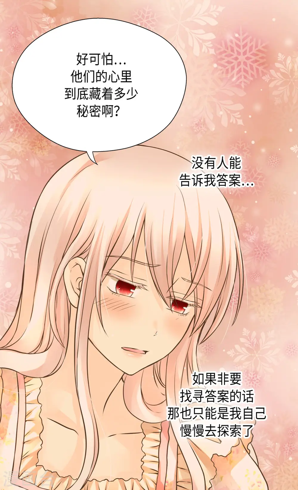 皇帝的独生女免费下拉式酷漫屋奇漫屋漫画,第313话 我要去看你2图