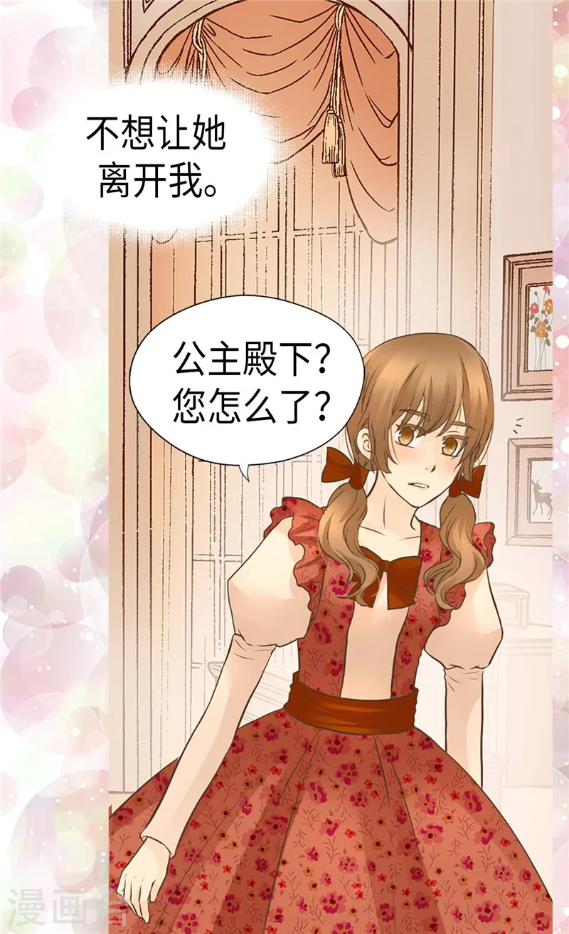 皇帝的独生女漫画免费阅读漫画,第236话 双胞胎的哥哥5图