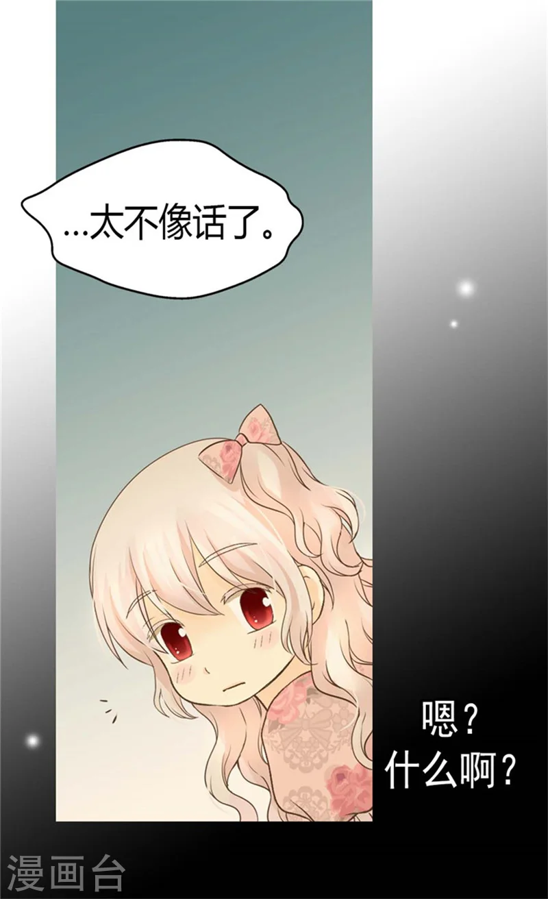 皇帝的独生女漫画免费阅读漫画,第125话 上任第一天5图