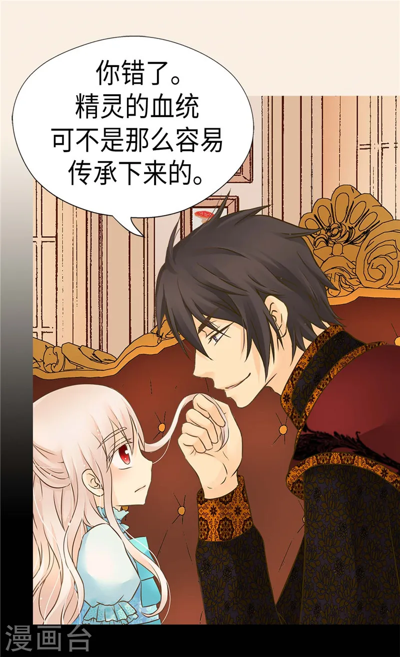 皇帝的独生女漫画全集免费阅读漫画,第207话 罕见的血统5图