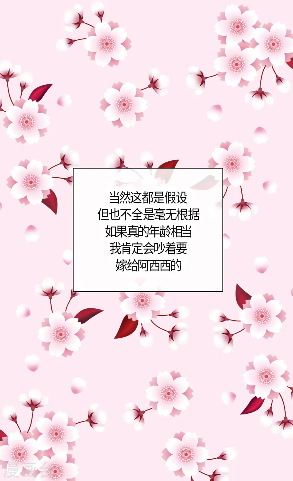 第444话 为阿西西准备的礼物1