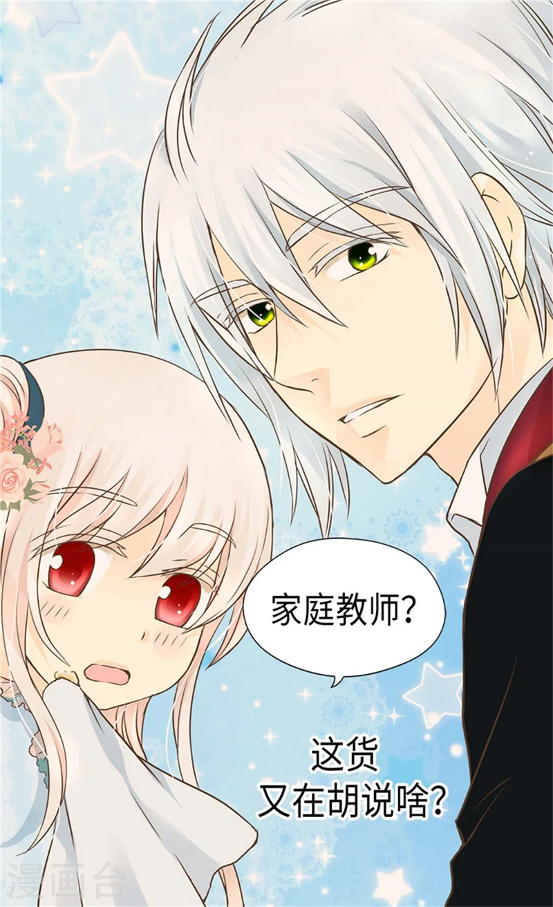 皇帝的独生女完整版漫画,第176话 吃醋的老爸3图
