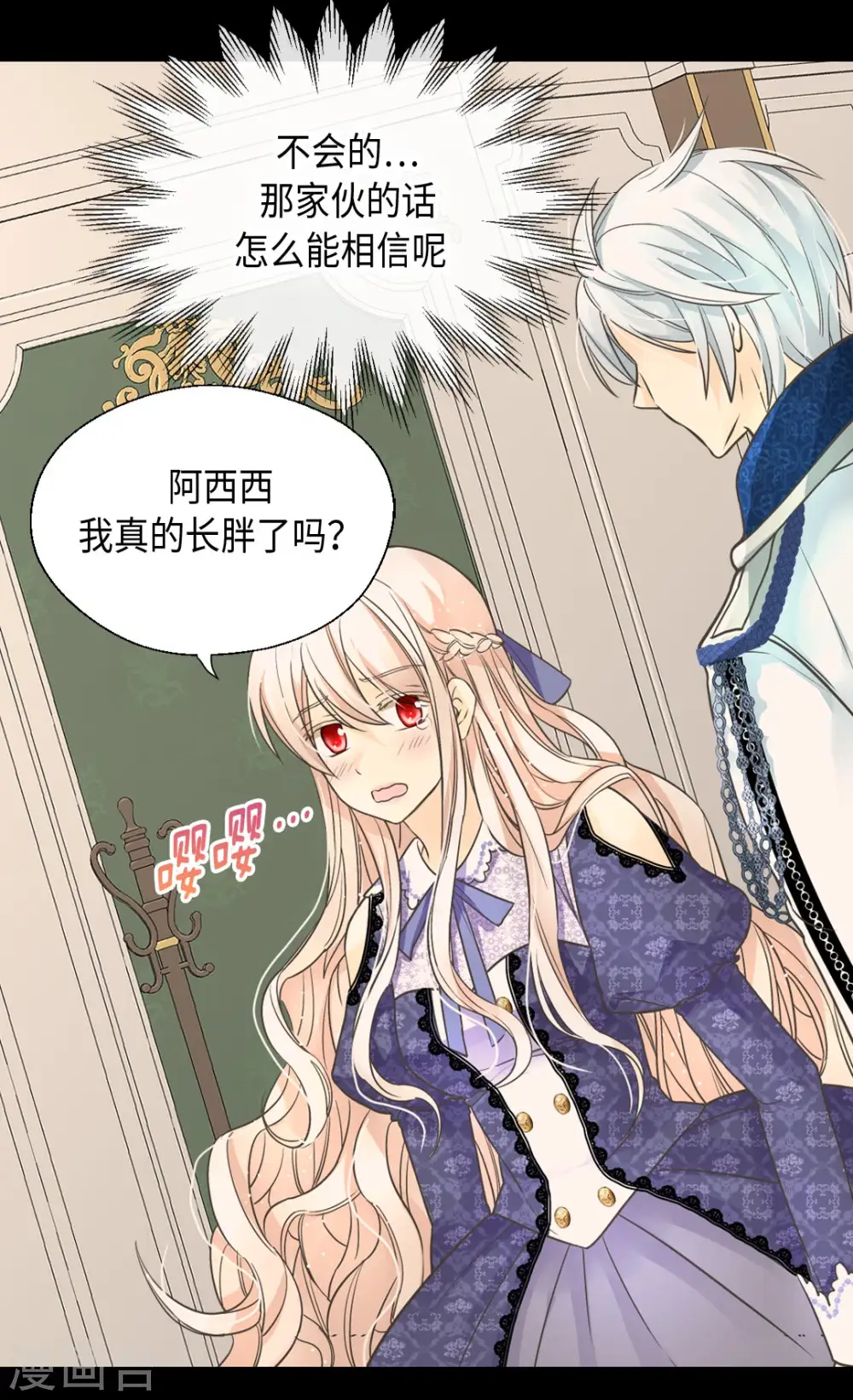 皇帝的独生女漫画免费阅读漫画,第350话 哈维尔耍脾气2图
