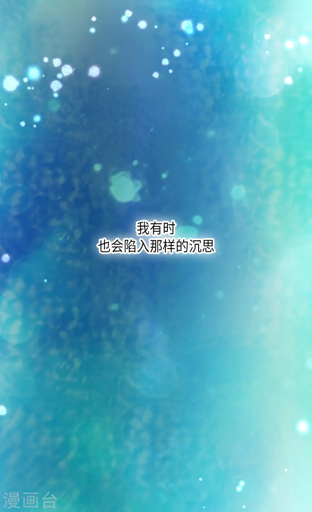 皇帝的独生女漫画免费阅读漫画,第276话 “他”的真心2图