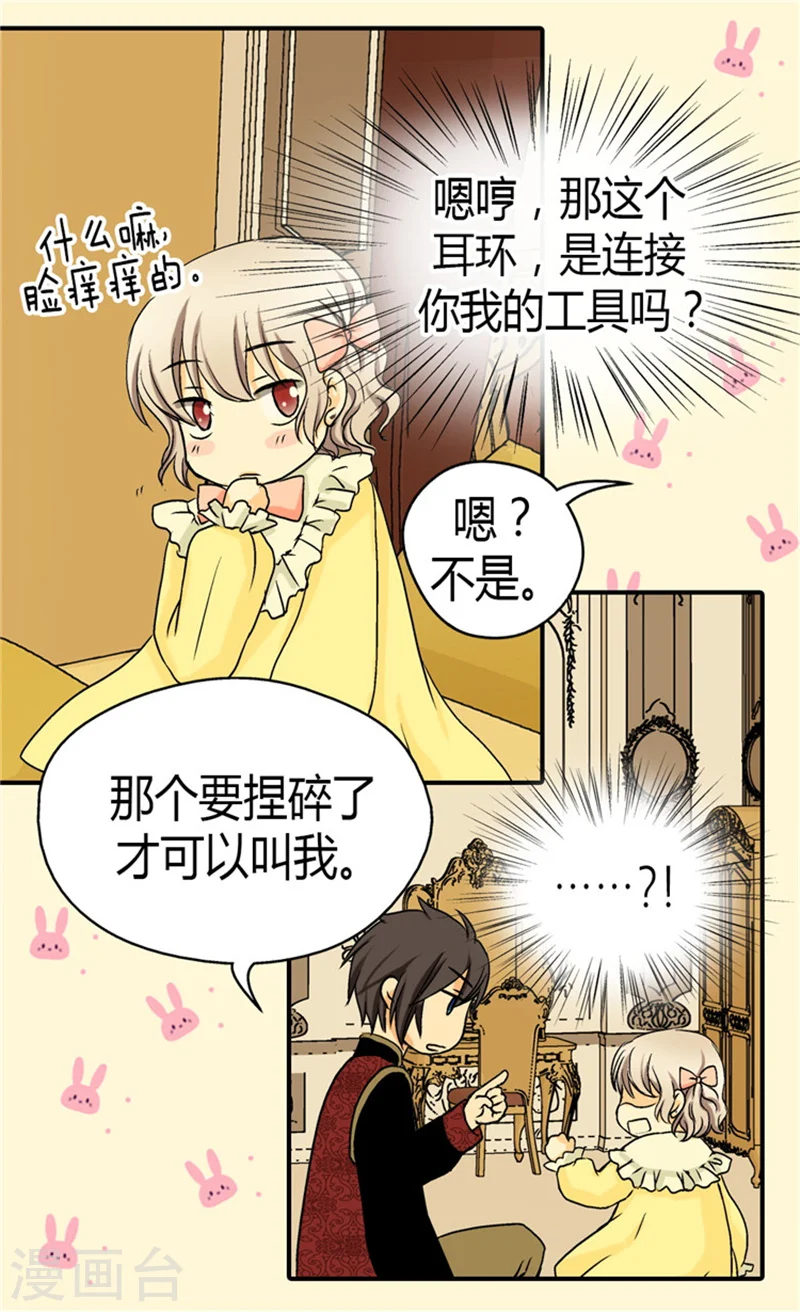 皇帝的独生女漫画免费阅读漫画,第47话 莎莲娜的儿子4图