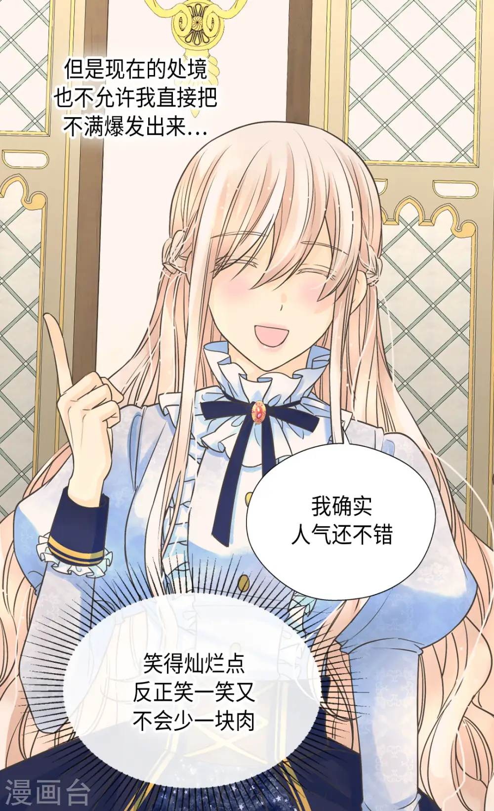 皇帝的独生女漫画免费阅读漫画,第383话 给莲娜的礼物？3图