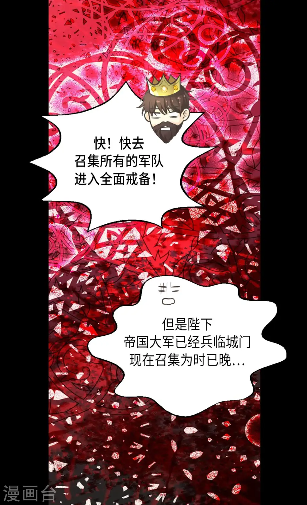 皇帝的独生女结局漫画,第348话 美妙的气氛5图