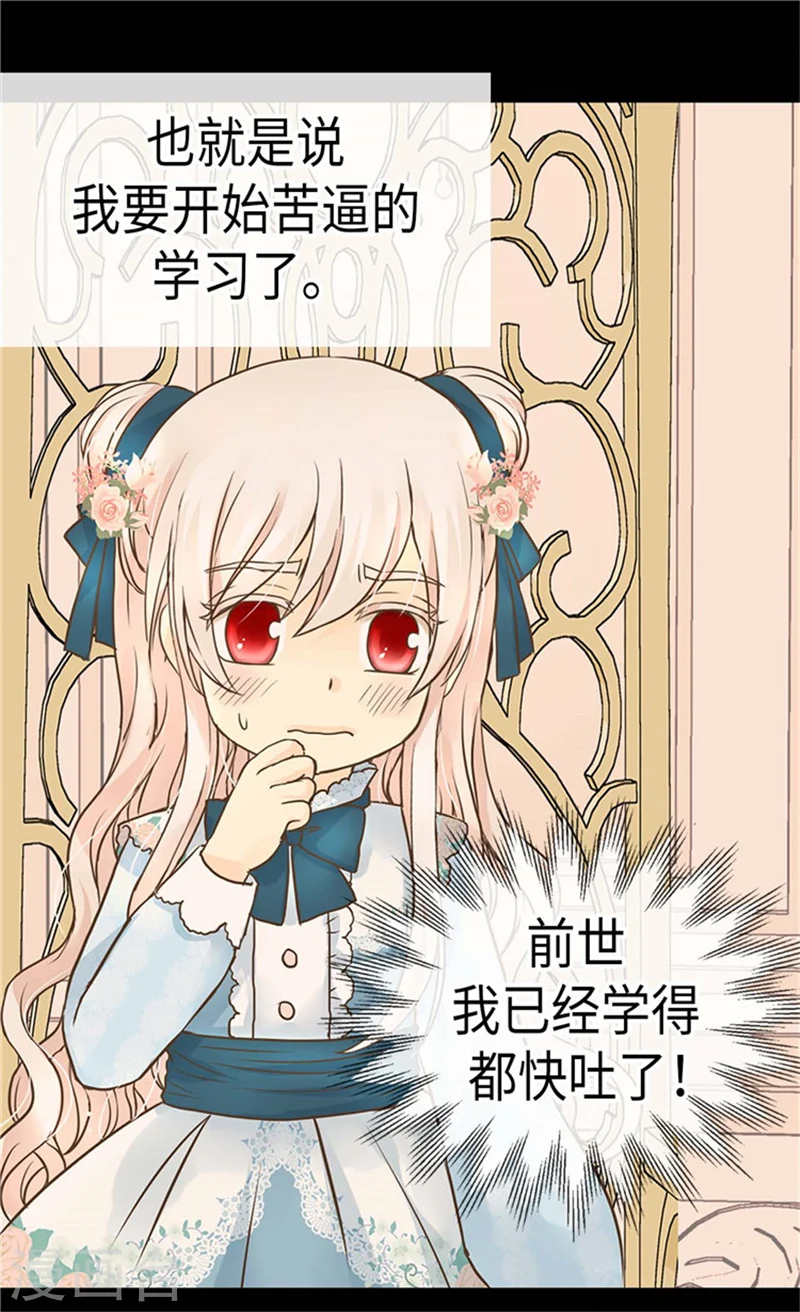 皇帝的独生女完整版漫画,第176话 吃醋的老爸5图