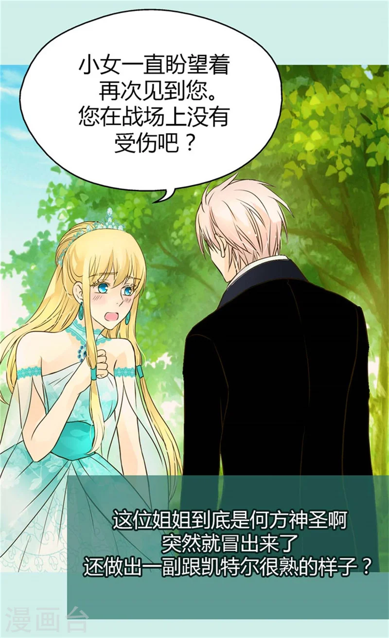 第101话 小公主被欺负了2