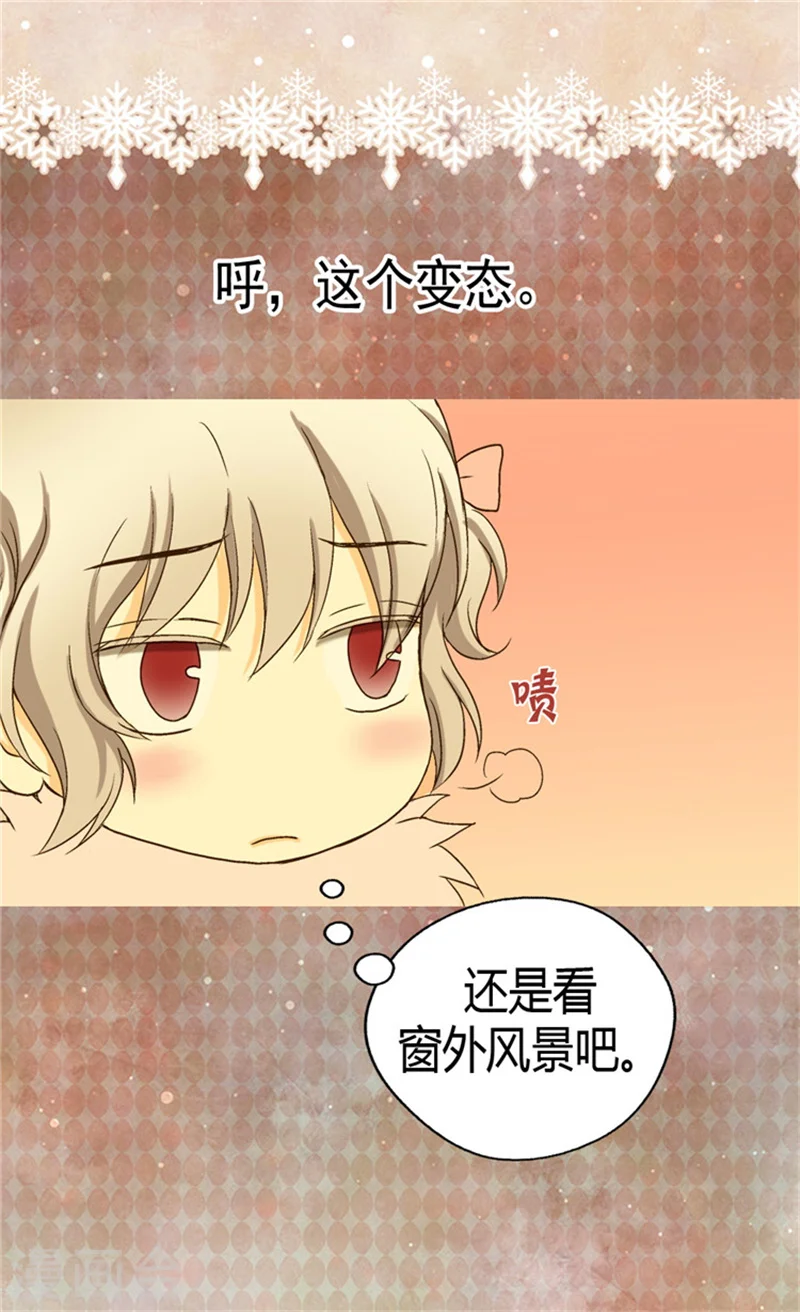 皇帝的独生女漫画免费阅读漫画,第43话 是因为公主殿下4图