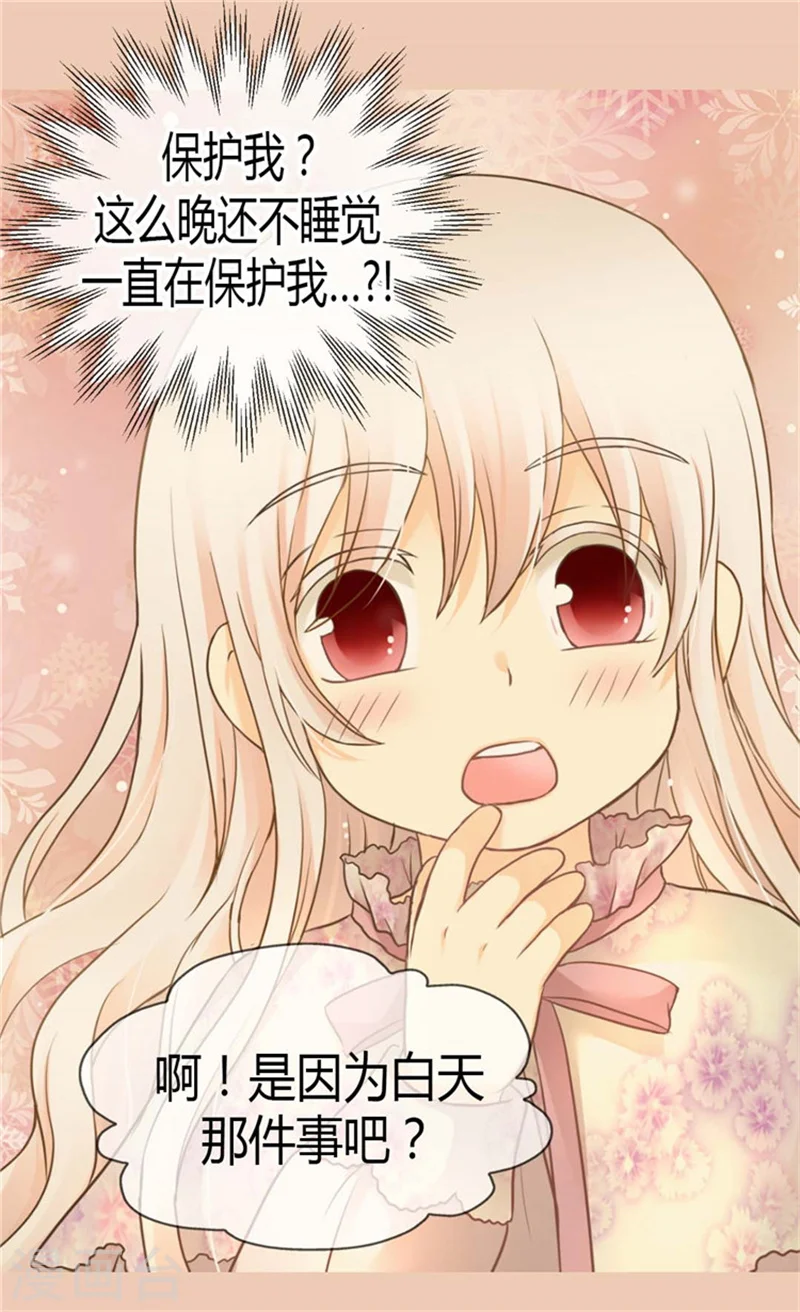 皇帝的独生女完整版漫画,第144话 陪在我身边4图