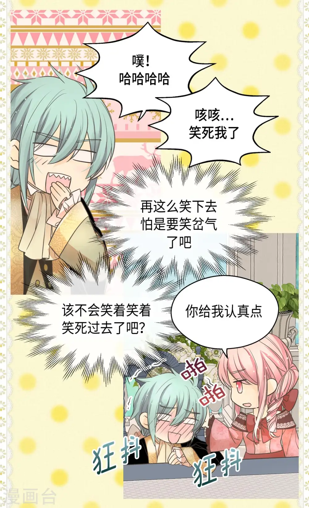 皇帝的独生女结局漫画,第361话 爸爸喜欢什么？3图