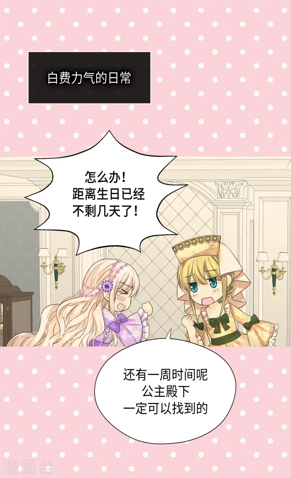 皇帝的独生女漫画免费阅读漫画,第365话 紧密采访4图