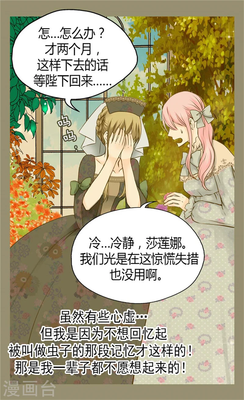 皇帝的独生女漫画免费阅读漫画,第77话 皇宫的“电话”4图