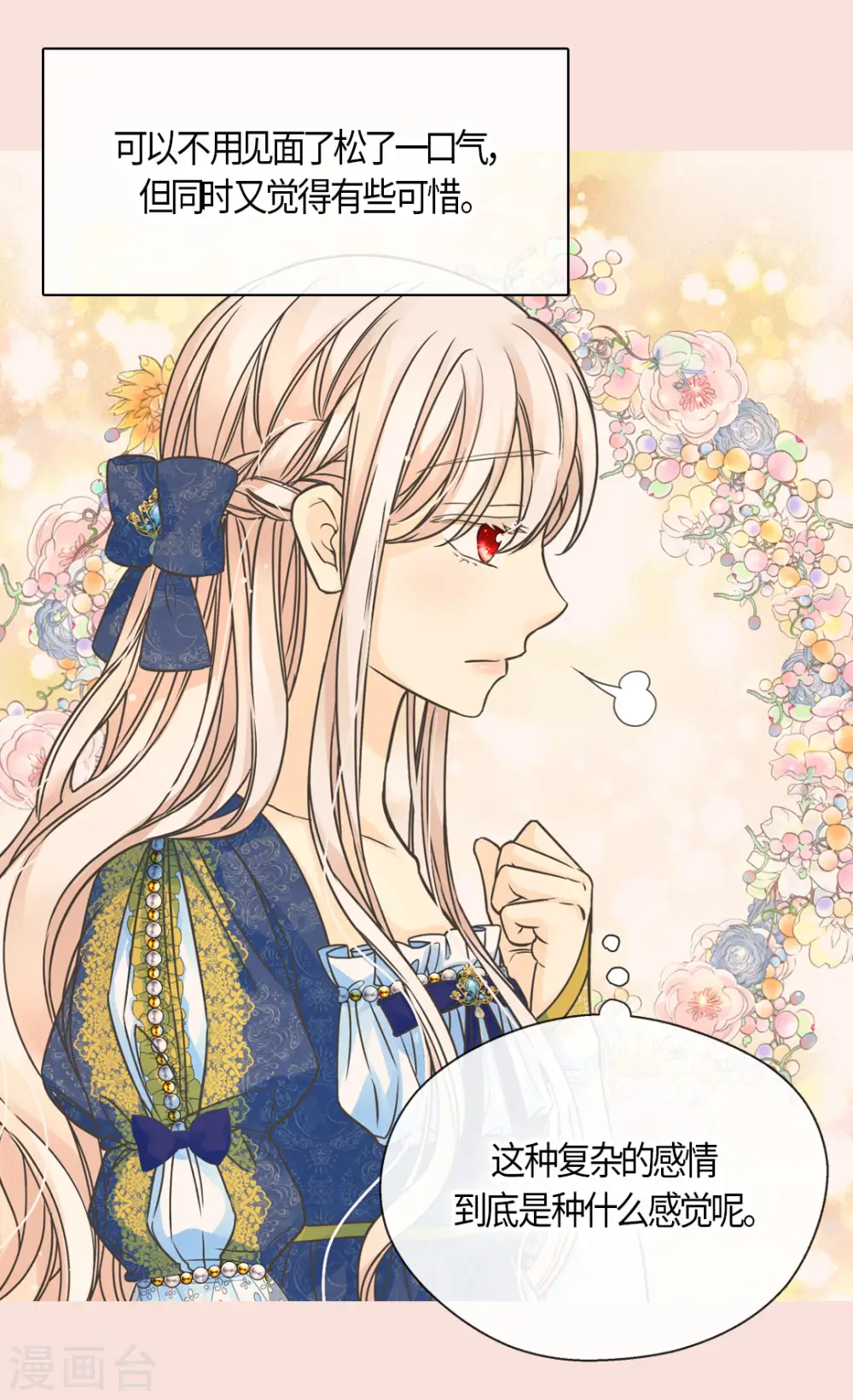 皇帝的独生女完整版漫画,第463话 莲娜眼里的埃辛是？4图