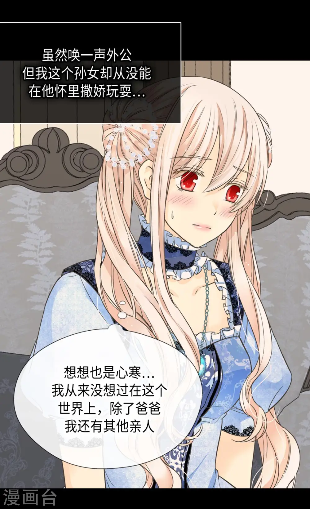 皇帝的独生女结局漫画,第366话 妈妈的家人4图