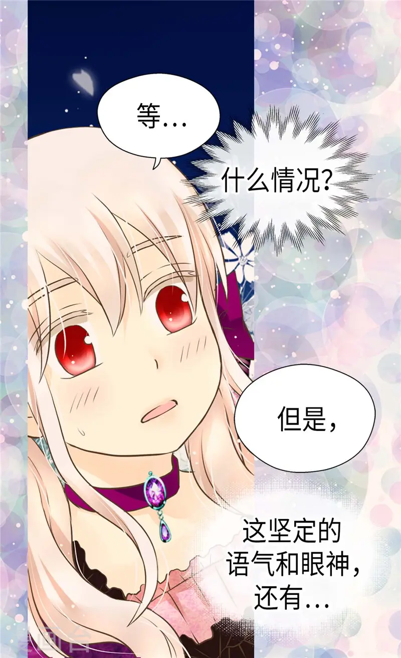 皇帝的独生女漫画免费阅读漫画,第267话 这就是爱。4图