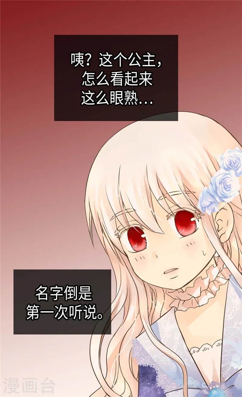 皇帝的独生女完整版漫画,第201话 凯特尔的儿子？4图