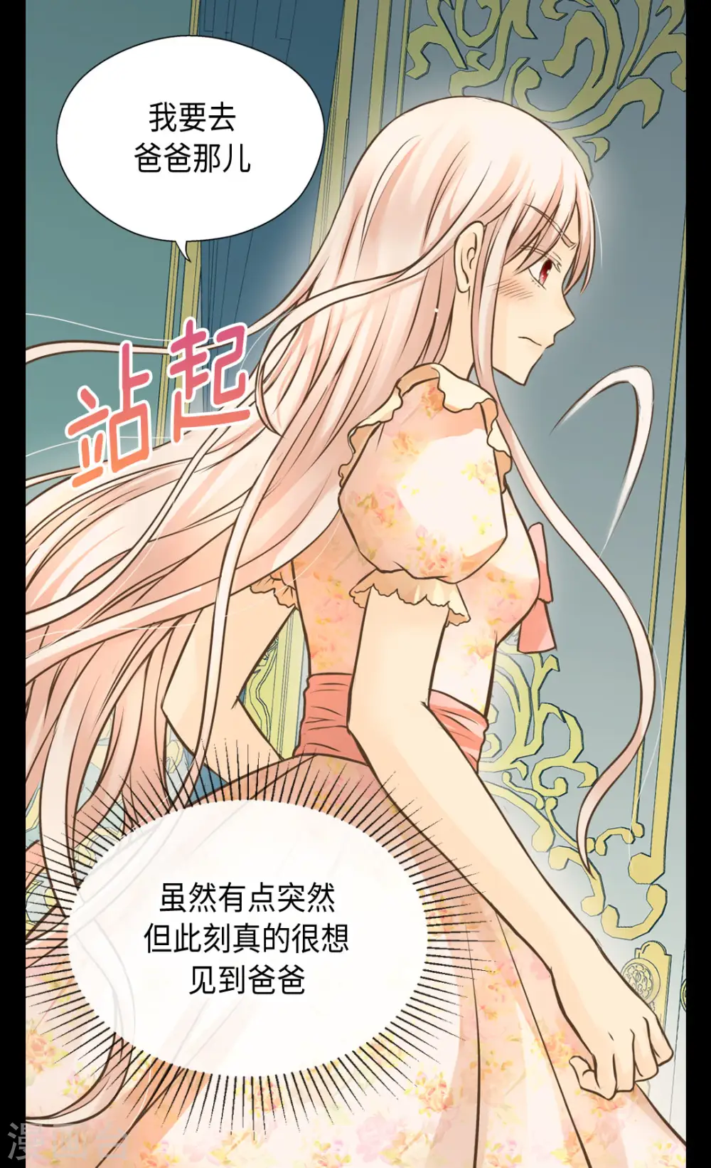 皇帝的独生女免费下拉式酷漫屋奇漫屋漫画,第313话 我要去看你5图