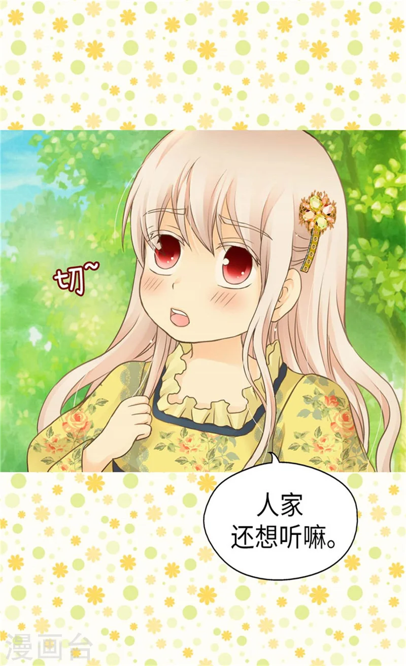 皇帝的独生女完整版漫画,第156话 不为人知的秘密4图
