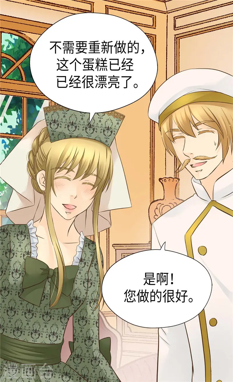 皇帝的独生女完整版漫画,第246话 心虚的礼物2图