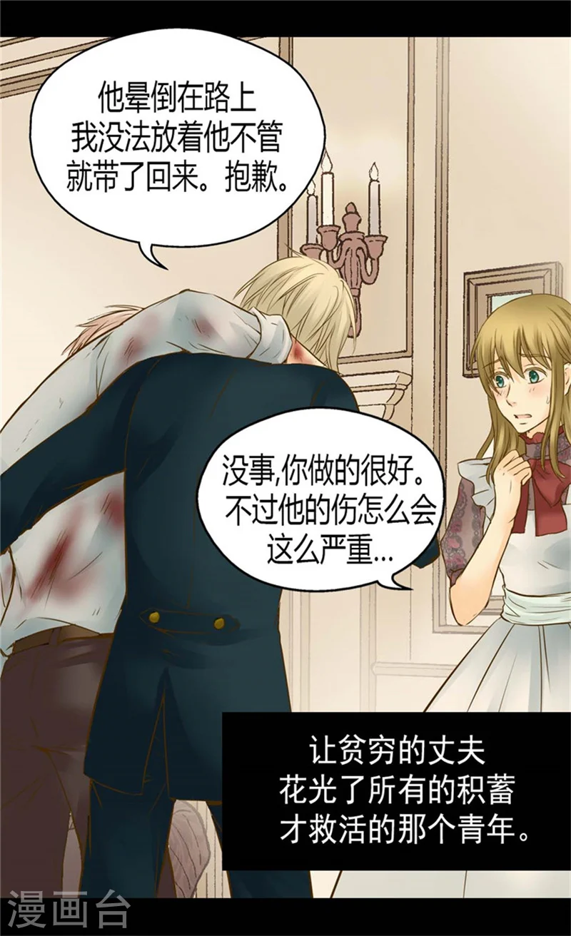 皇帝的独生女漫画免费阅读漫画,第87话 恩人的女儿4图