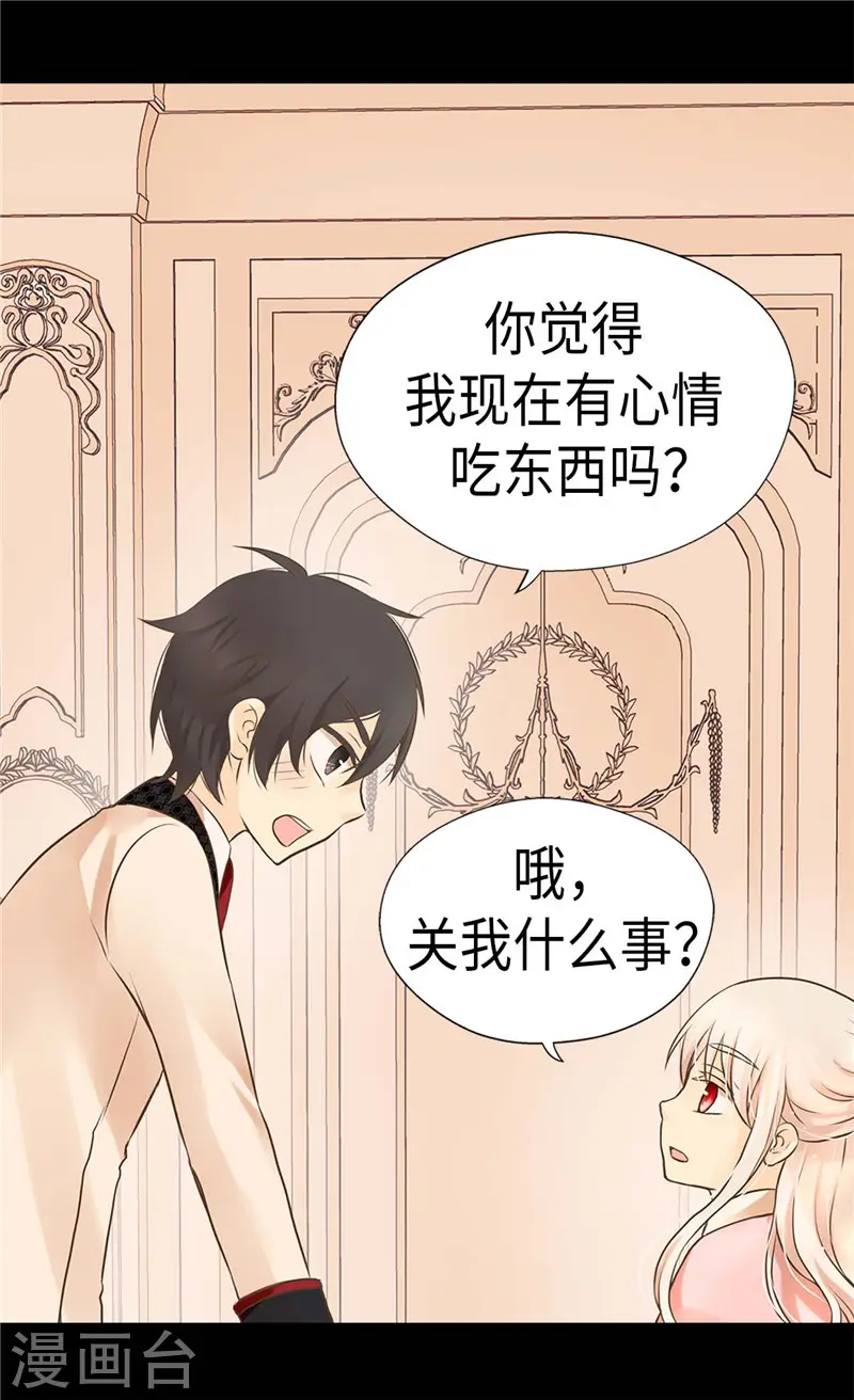 皇帝的独生女漫画免费阅读漫画,第256话 皇室的唯一血脉2图