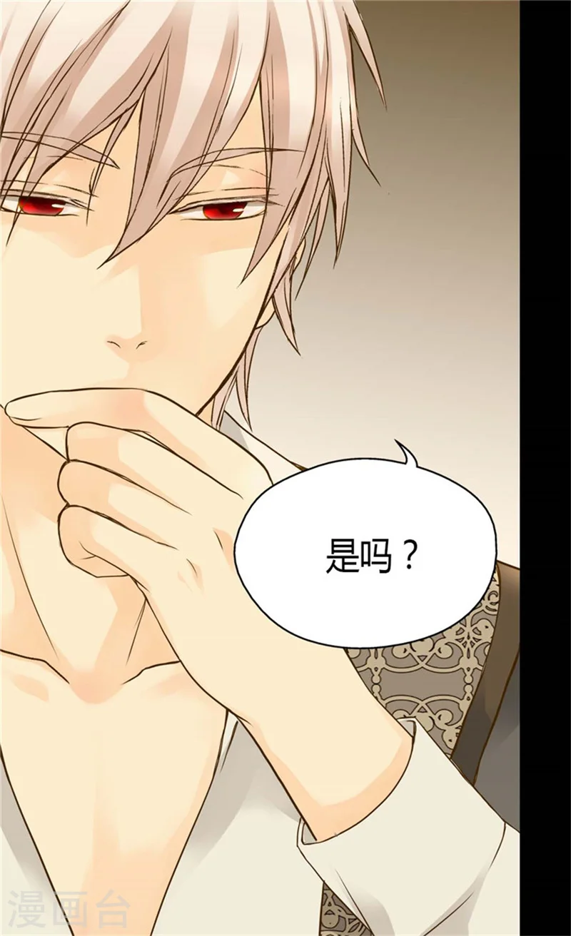 皇帝的独生女完整版漫画,第88话 无法隐藏的思念4图