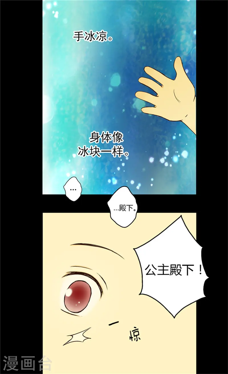 皇帝的独生女完整版漫画,第21话 感激你的救命之恩2图