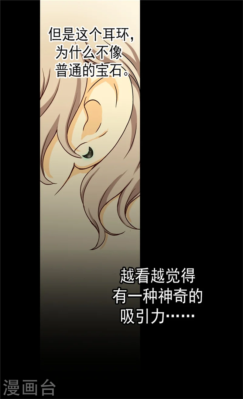 皇帝的独生女漫画免费阅读漫画,第47话 莎莲娜的儿子2图