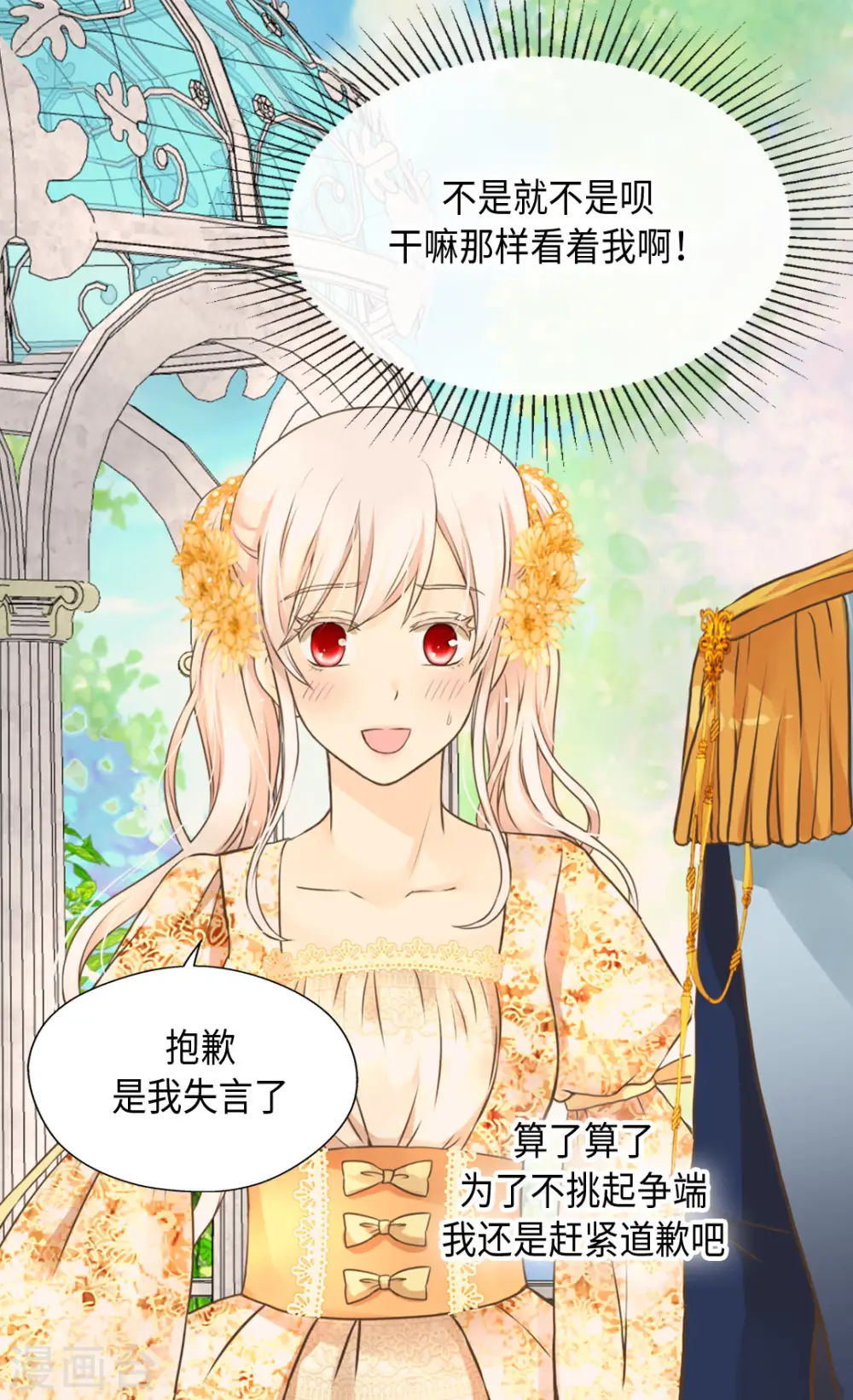 皇帝的独生女完整版漫画,第324话 我还是要确认3图