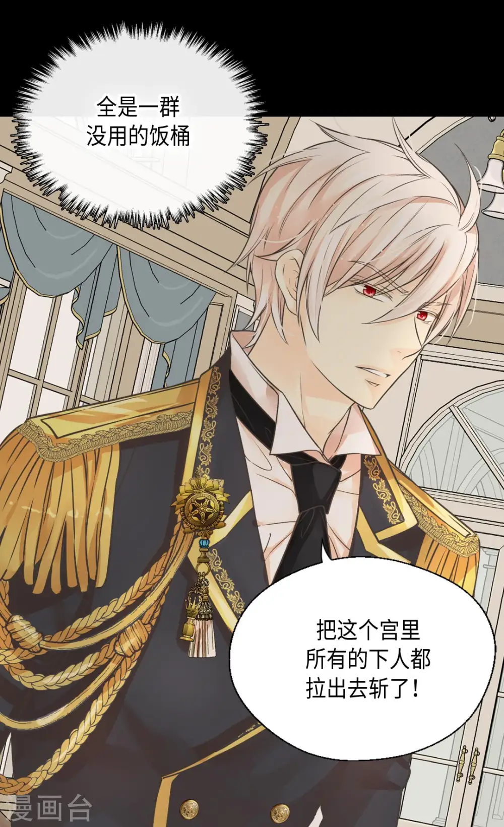 皇帝的独生女免费看漫画,第347话 爸爸的追击2图