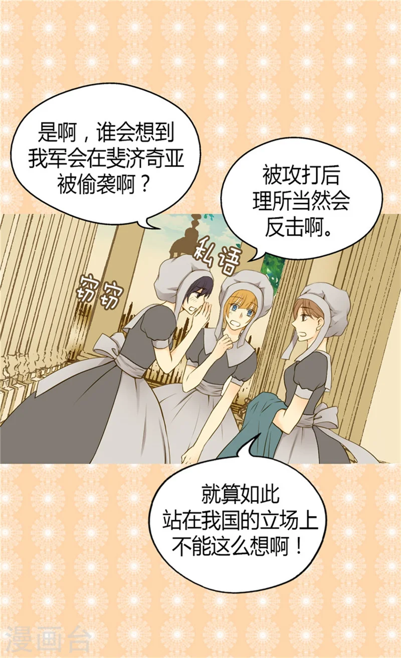 皇帝的独生女漫画免费阅读漫画,第70话 远来急报3图