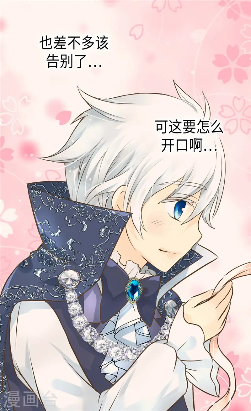 皇帝的独生女完整版漫画,第252话 被老爸连累3图