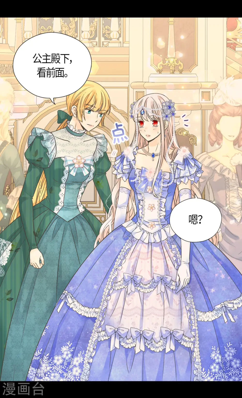 皇帝的独生女完整版漫画,第461话 埃辛的炸弹宣言2图