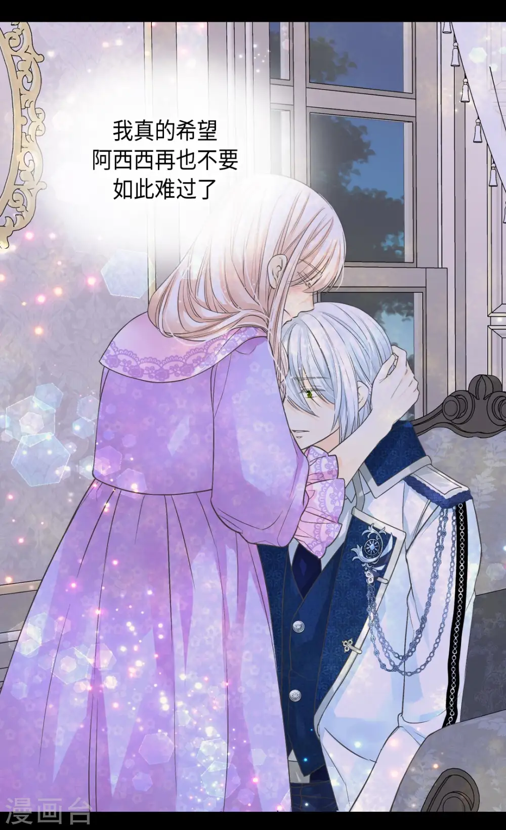 皇帝的独生女漫画免费阅读漫画,第373话 阿西西的幸福4图