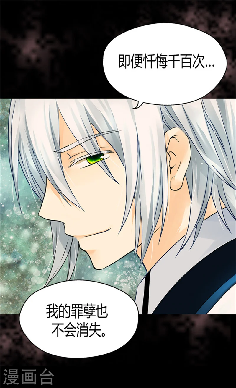 皇帝的独生女完整版漫画,第120话 期盼死亡来临！4图